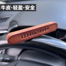 安全轻盈牛皮停车号码牌 高档植鞣牛皮号码牌 双面号码牌挪车牌