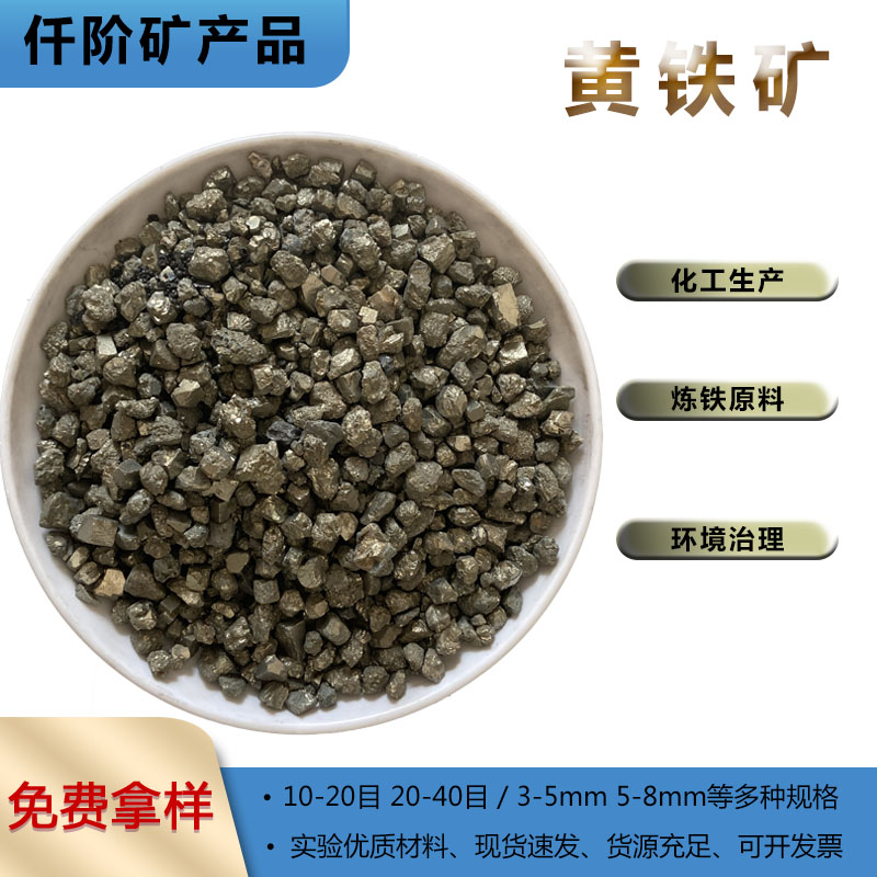 天然黄铁矿细沙碎石愚人金高纯度黄铁矿硫铁矿硫化铁实验优质材料