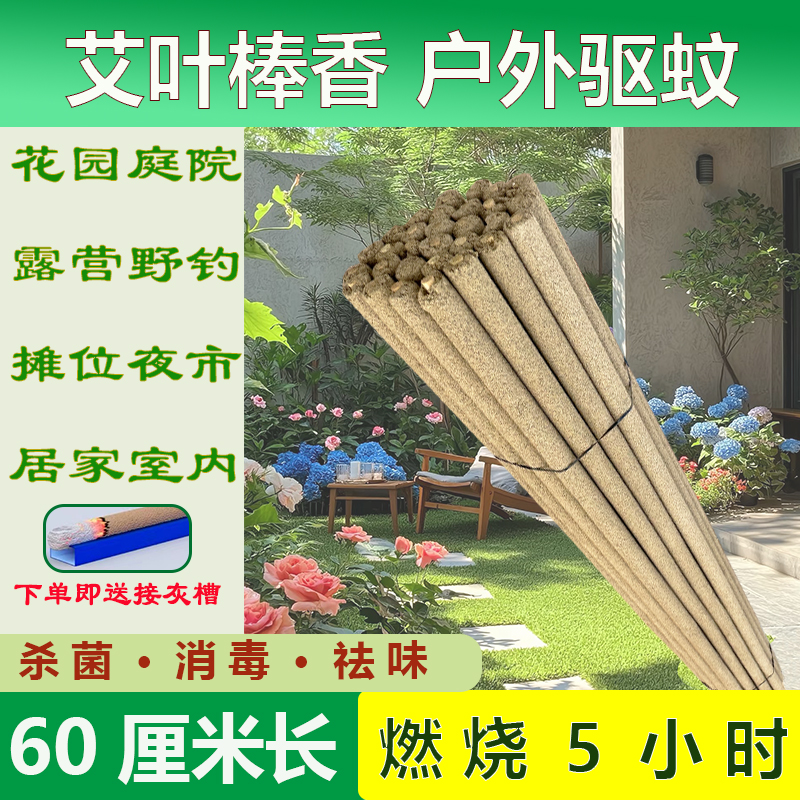 60厘米艾草蚊香棒户外庭院花园饭店家用钓鱼露营烧烤野外驱蚊蝇KL
