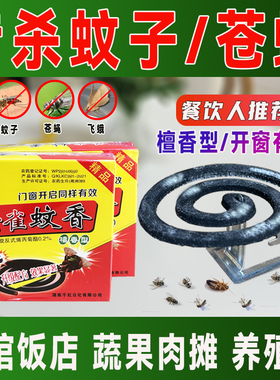 强效蝇香苍蝇蚊香家用餐饮饭店商铺酒店苍蝇香养殖场熏苍蝇神器DK