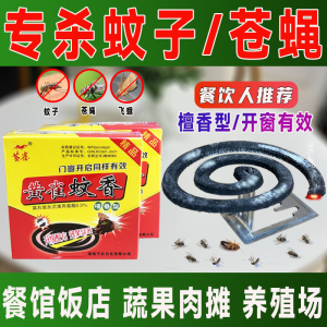强效蝇香苍蝇蚊香家用餐饮饭店商铺酒店苍蝇香养殖场熏苍蝇神器DK