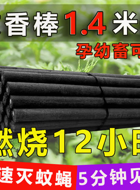 金典畜牧蚊香棒养殖场兽用灭蚊蝇