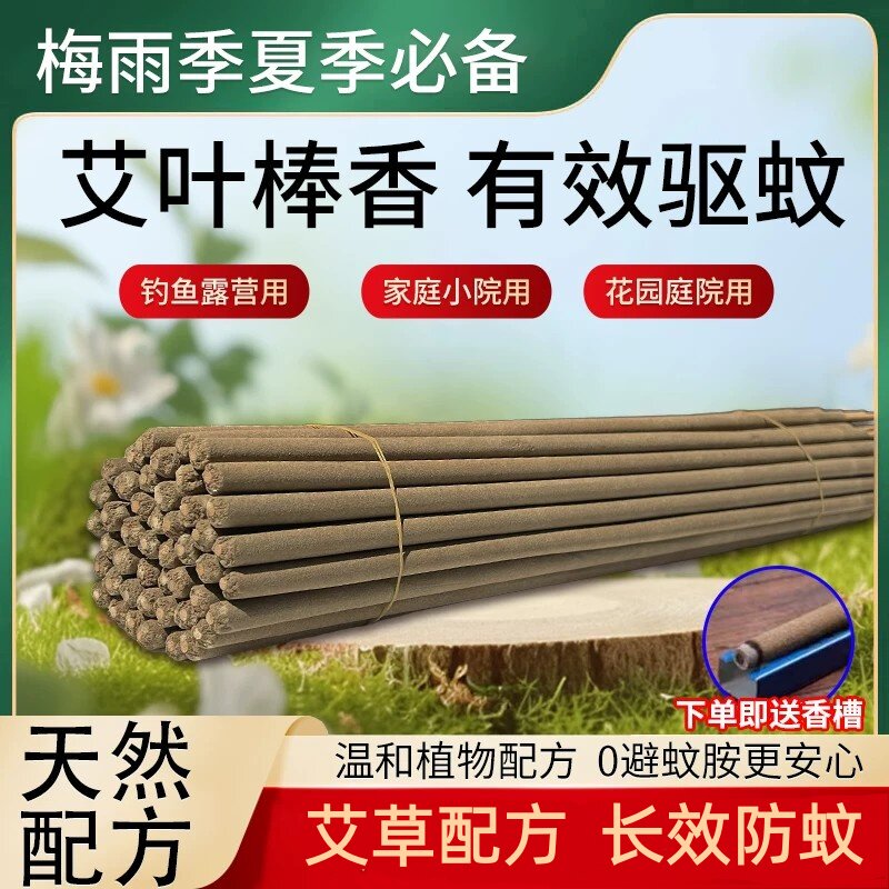 艾草蚊香棒家用灭蚊庭院子花园露营钓鱼室内户野外驱蚊艾叶棒香薰