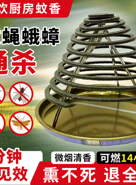 灭苍蝇蚊香餐饮厨房饭店专用蚊香驱蚊强力灭蚊子厕所工厂食堂养殖