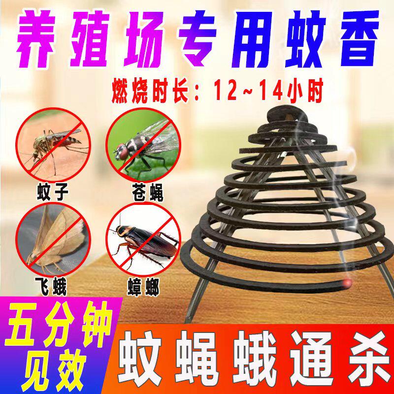 纸纤维蚊香养殖场专用兽用牛羊舍猪场灭蚊蝇香强效驱蚊香蚊蝇通杀