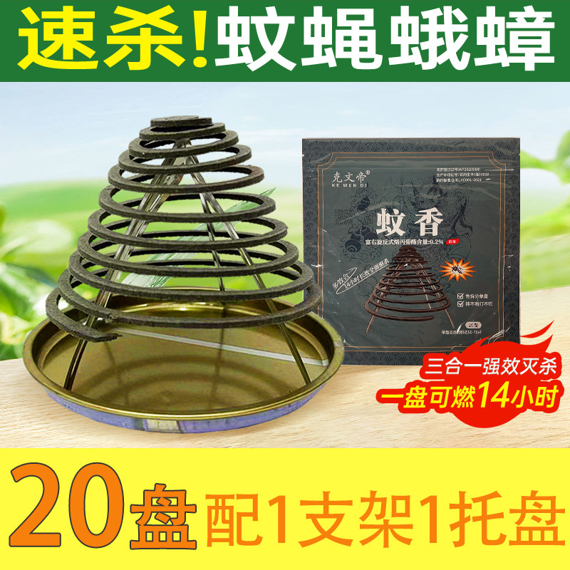 苍蝇蚊香饭店专用蚊香商用强力灭蚊蝇香家用室内一扫光户外驱蚊虫