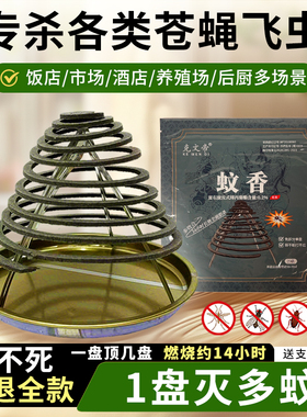苍蝇蚊香强效灭蚊蝇驱蚊子苍蝇家用厨房饭店餐饮酒店农村养殖场用
