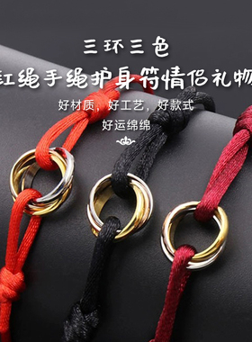 三环三色红绳不掉色手绳护身符