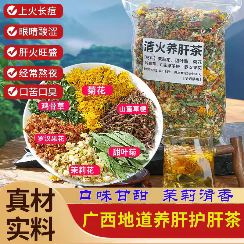 广西罗汉果鸡骨草清火养肝茶熬夜