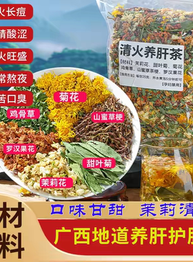 广西罗汉果鸡骨草清火养肝茶熬夜