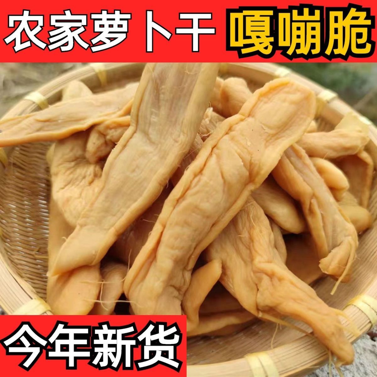 广西手工萝卜干农家自腌萝卜干下饭菜萝卜干农家自制萝卜干配菜干