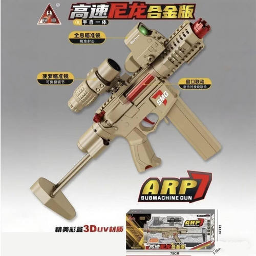 悍迪ARP7电动连发冲锋枪