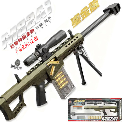 巴雷特狙击步枪手动抛壳软弹枪