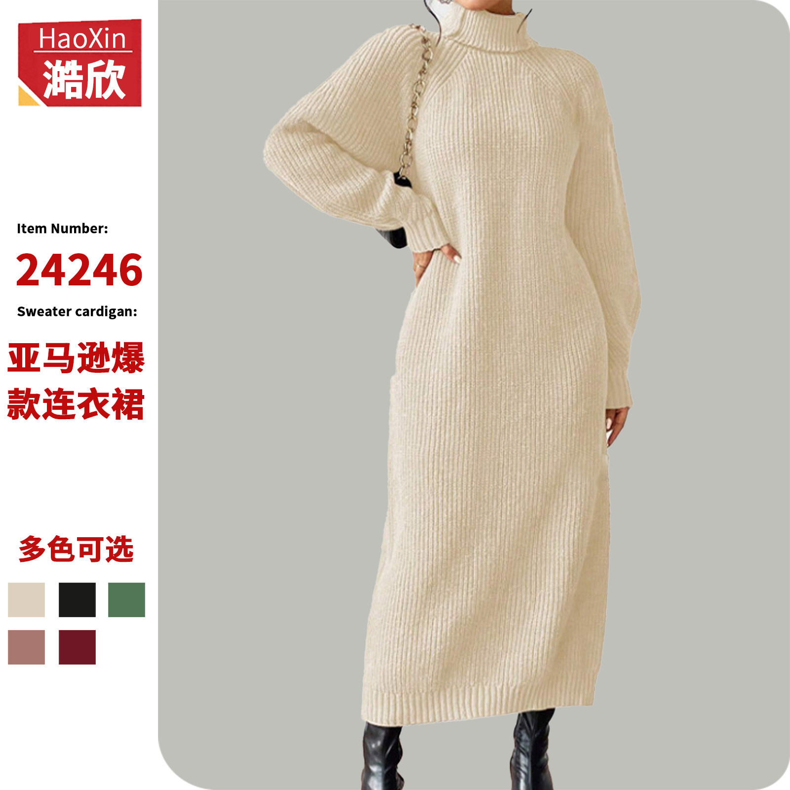亚马逊跨境外贸女装毛衣裙时尚套头高领长袖针织裙纯色长款内搭裙