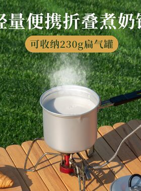 户外野餐煮奶锅小便携炊具牛奶锅铝锅露营煮水泡茶登山自驾游锅具