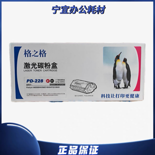 M6518NW 格之格适奔图PD228粉盒通PD 218原装 硒鼓M6568NW P2518NW