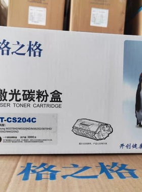 格之格NT-CS204C适用三星MLT-D204S粉盒 R204硒鼓M3325 3375 3825