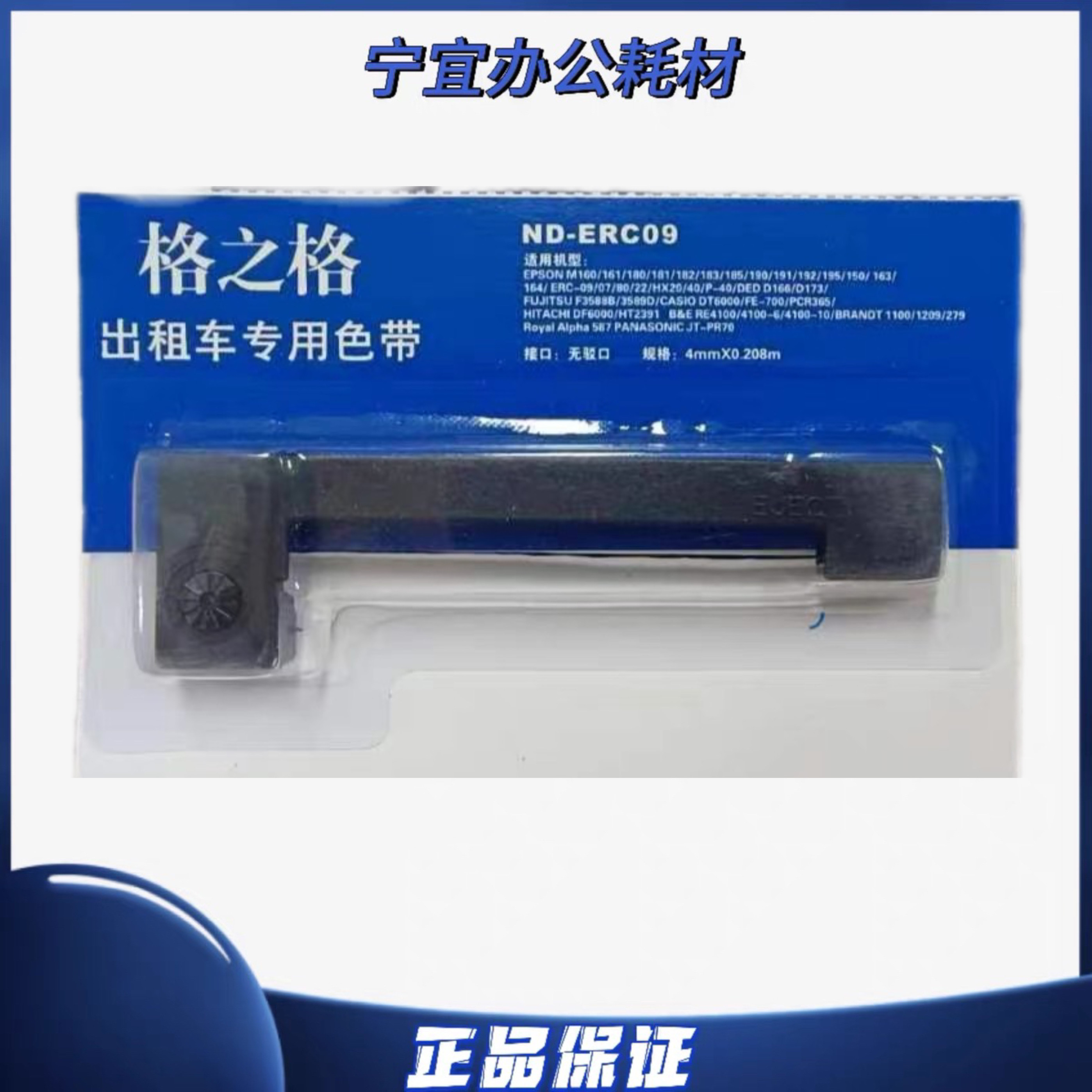 格之格ND-ERC09色带架适色带
