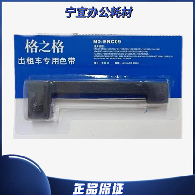 格之格ND-ERC09色带架适用EPSON M160 161 180 181 182 183 185