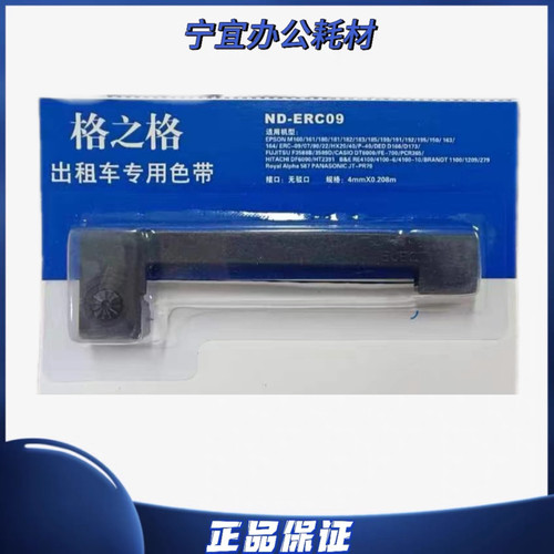 格之格ND-ERC09色带架适用EPSON M160 161 180 181 182 183 185