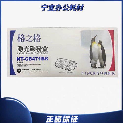 格之格NT-CB471BK粉盒适用兄弟TN471 L8260CDN硒鼓L9310CDW 8900