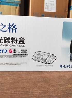 格之格奔图PD-213 P2206硒鼓 M6202碳粉盒 M6603 M6202 M6206N W