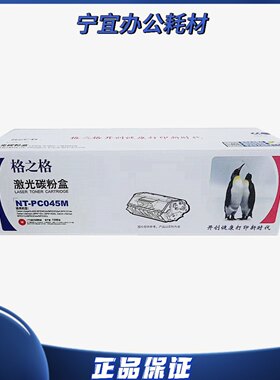 格之格CRG045硒鼓适用佳能LBP611 LBP613Cdw MF635Cx MF631Cn粉盒