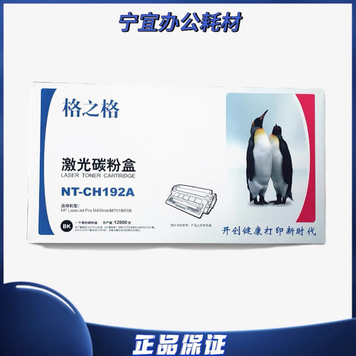 格之格NT-CH192A硒鼓CZ192A适用HP惠普M435nw M701 M706粉盒HP93A