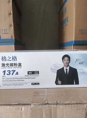 格之格NT-PH1370CT-RC 137A硒鼓 M233 M232 208 激光打印机墨粉盒