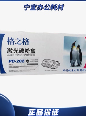 格之格NT-C0202C适用奔图PD202硒鼓S2000 6000 MS6600 MS6550nw