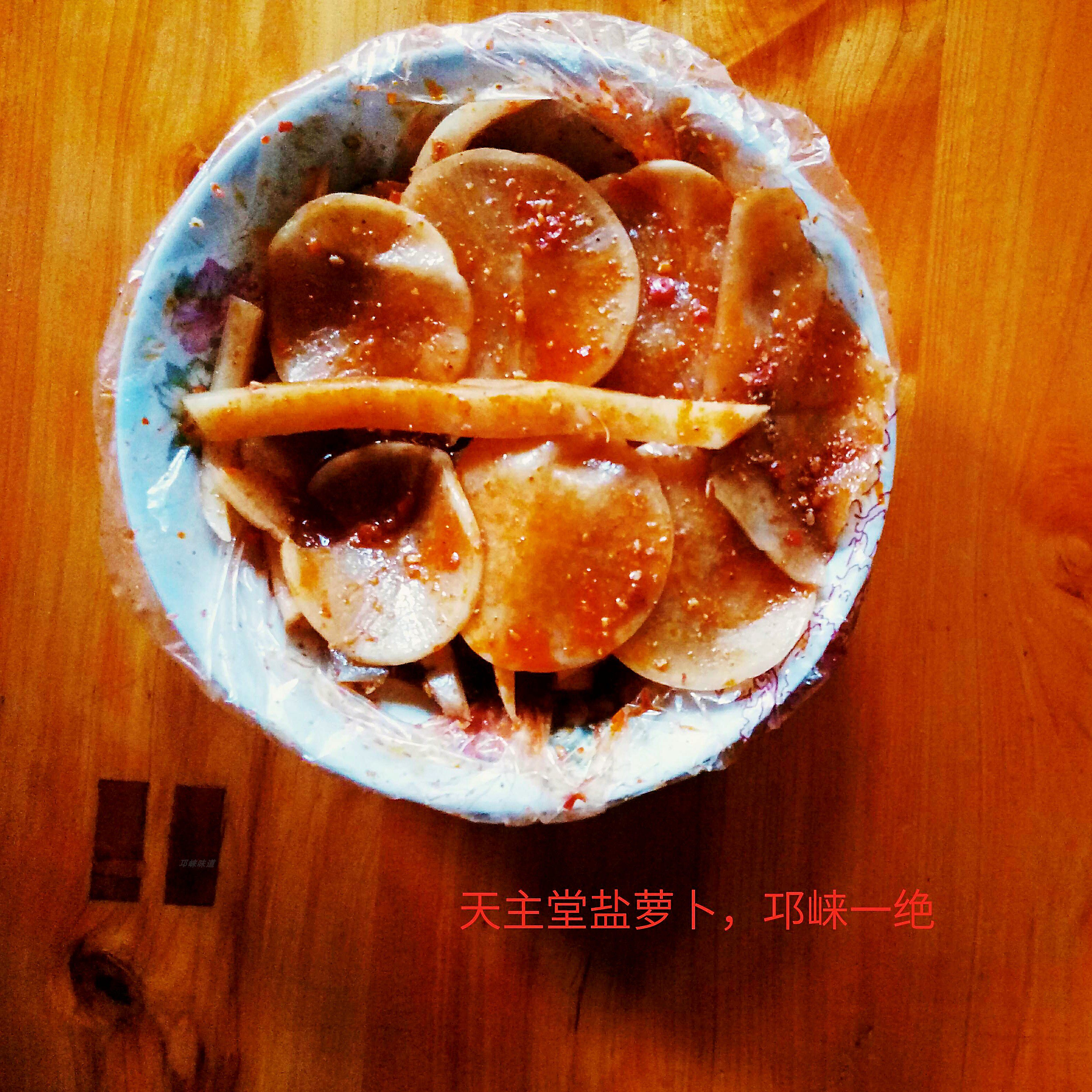 邛崃特产天主堂盐萝卜西街腌萝卜老成都味道四川美食500g顺丰包邮