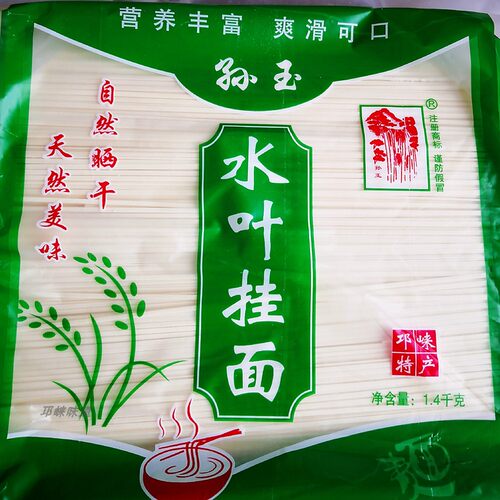邛崃特产挂面 邛崃奶汤面口感四川挂面孙玉手工挂面1.3kg