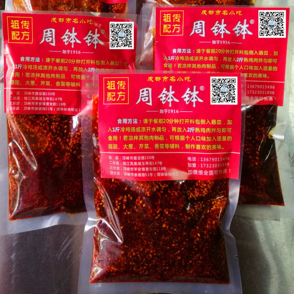 邛崃钵钵鸡 钵钵鸡调料包 周钵钵凉拌鸡调料 掌柜力荐300g包邮