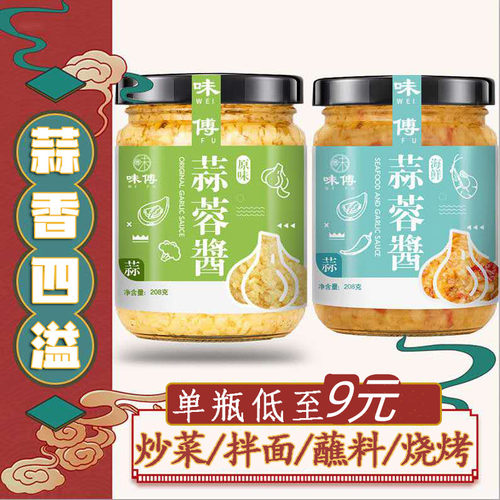 蒜蓉酱蒜泥大蒜烤茄子生蚝扇贝蒜蓉辣酱海鲜烧烤调料火锅蘸料家用