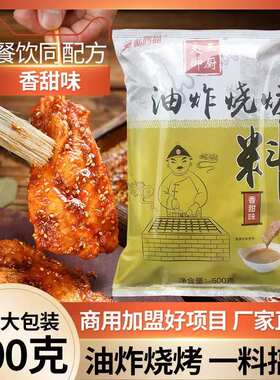 大王御厨油炸烧烤刷料香甜不辣500g炸串烤面筋刷酱料烧烤撒调味料