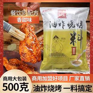大王御厨油炸烧烤刷料香甜不辣500g炸串烤面筋刷酱料烧烤撒调味料