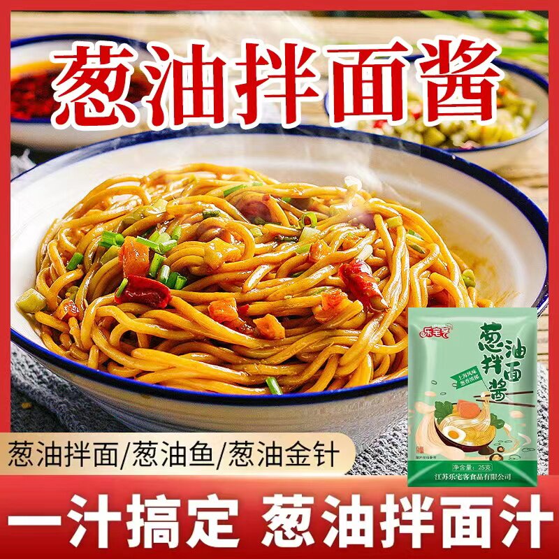 葱油拌面酱老上海风味拌面葱油汁面条酱家用拌菜拌粉汁包邮