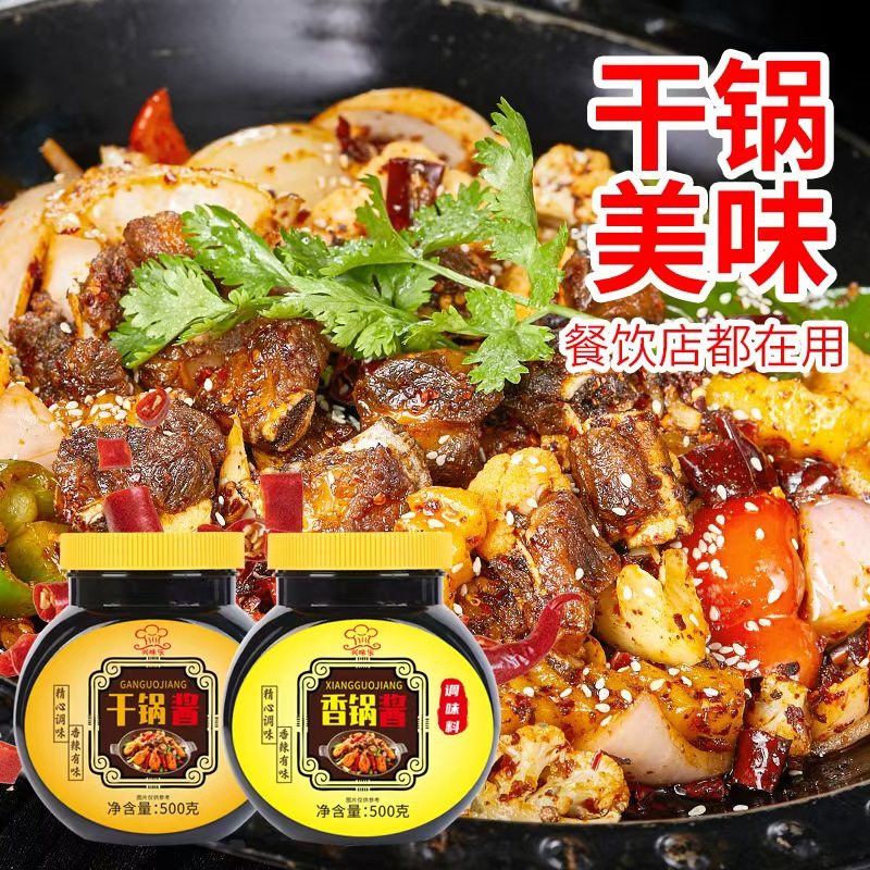 干锅酱家用麻辣香锅底料
