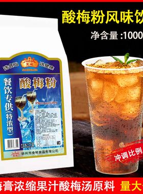 食地商用速溶饮料包邮酸梅粉