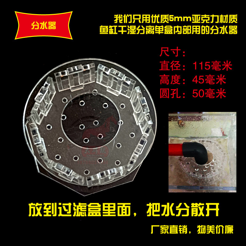 鱼缸过滤盒亚克力分水器放到干湿过滤设备