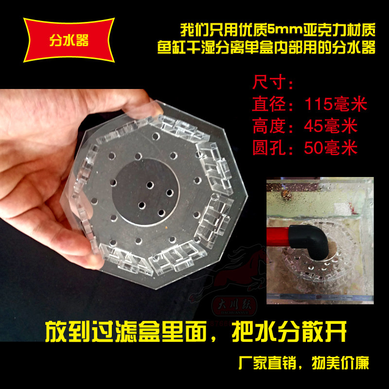 鱼缸过滤盒亚克力分水器放到干湿过滤设备