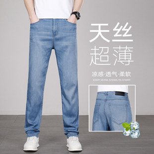 官方旗舰店冰丝超柔软牛仔裤男修身直筒弹力莱赛尔冰感夏季薄款