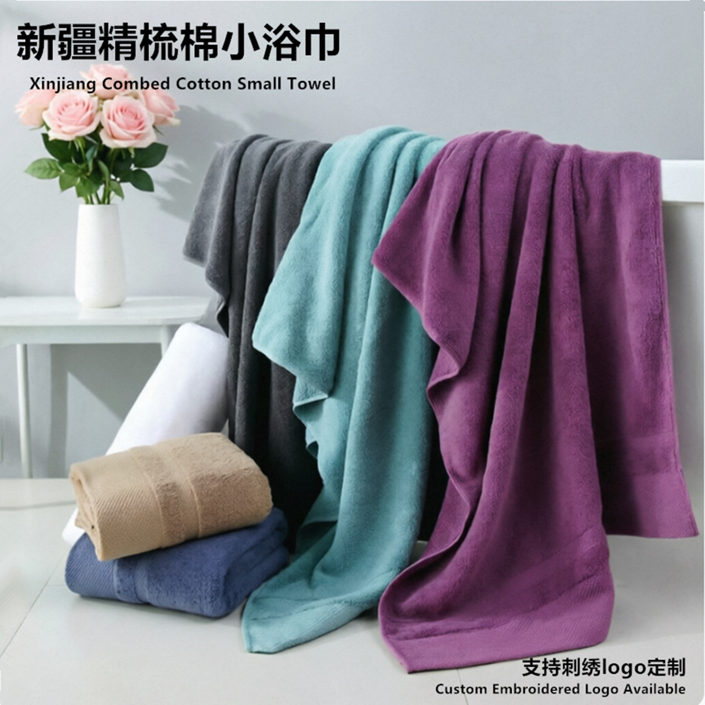简约精梳棉小浴巾家用加厚吸水