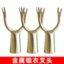 镀铜金属大号衣叉头撑衣杆伸缩晾衣杆挑衣杆接头晒衣叉头U型叉头