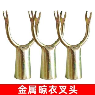 镀铜金属大号衣叉头撑衣杆伸缩晾衣杆挑衣杆接头晒衣叉头U型叉头