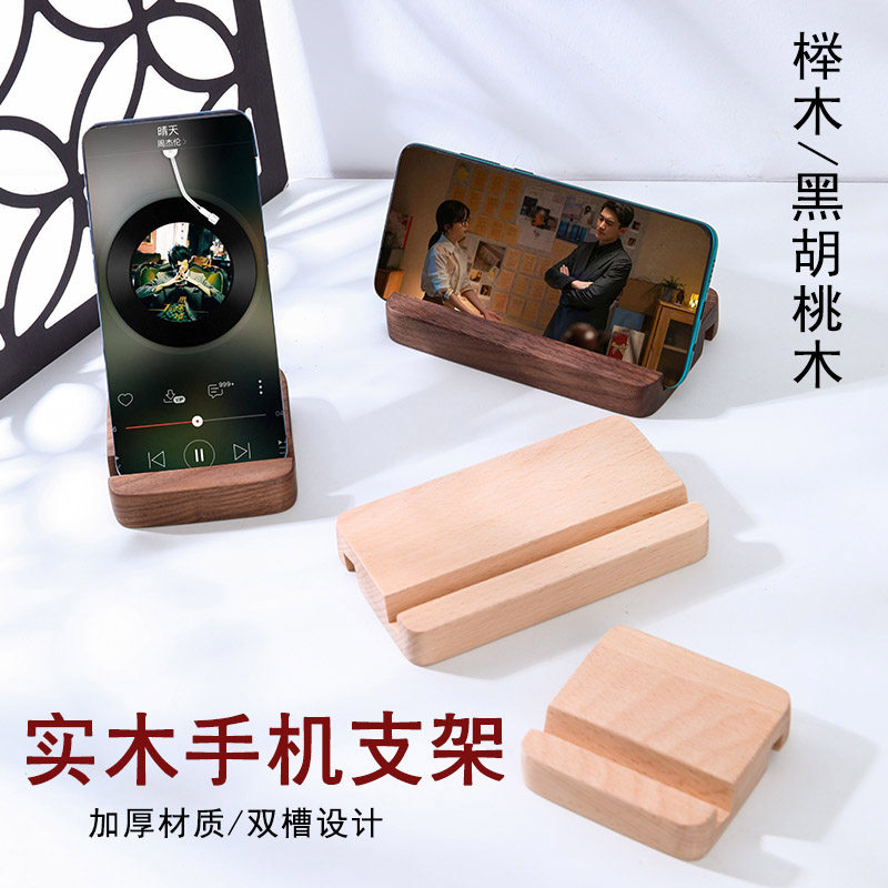 通用榉木/黑胡桃木平板手机支架