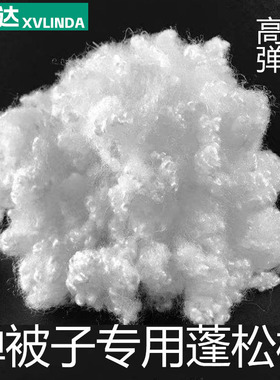 蓬松棉中空棉高弹棉人造棉花翻新被子做褥子弹被子专用丝棉填充物