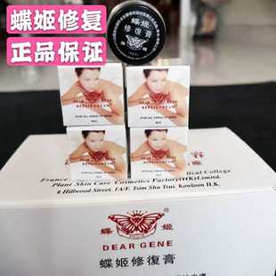 正品蝶姬修复膏法国雅姬纹绣修复剂精华眉眼唇部修护碟姬修复包邮