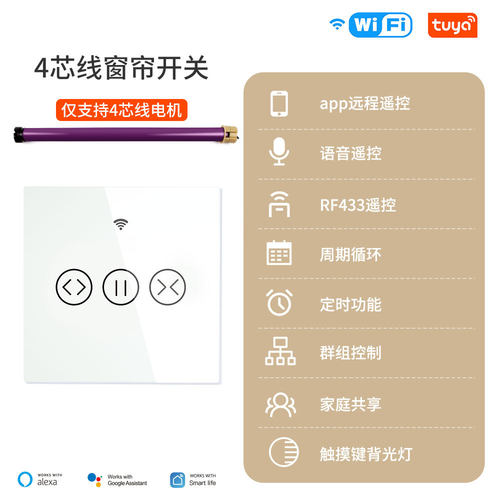 wifi涂鸦家居窗帘开关app语音
