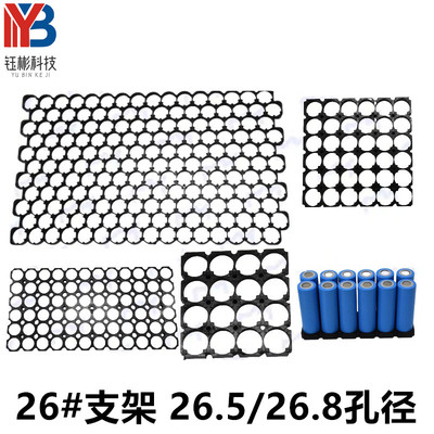 26650/26700锂电池支架直排整体